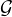 \mathcal{G}